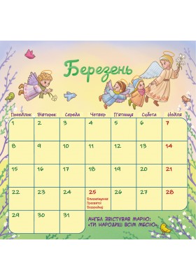 Дитячий календар-гірка з наліпками 2027